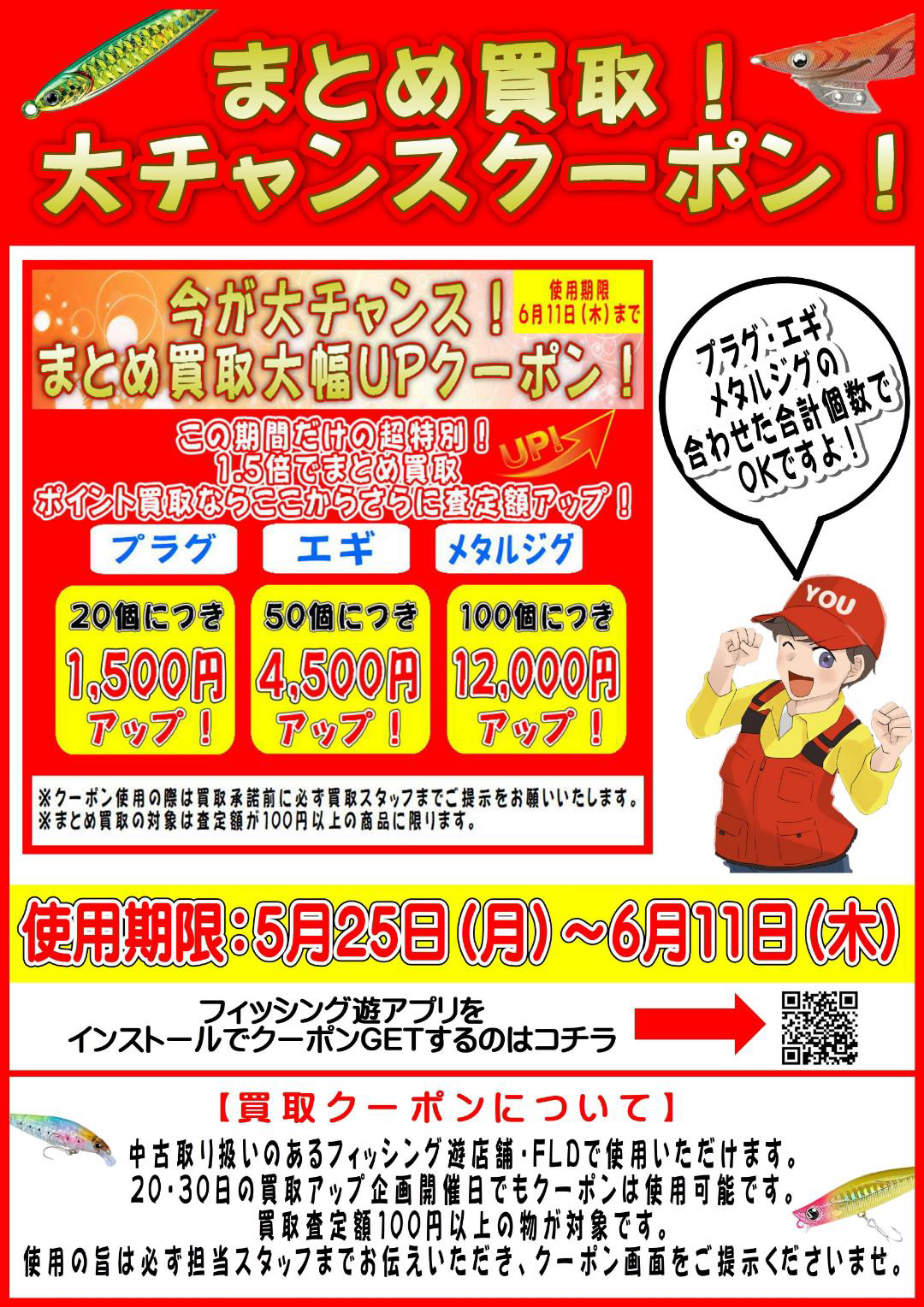 まとめ買取大幅UPクーポンの一番お得な使い方！