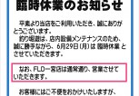 つり堀遊 臨時休業のお知らせ_page-0001