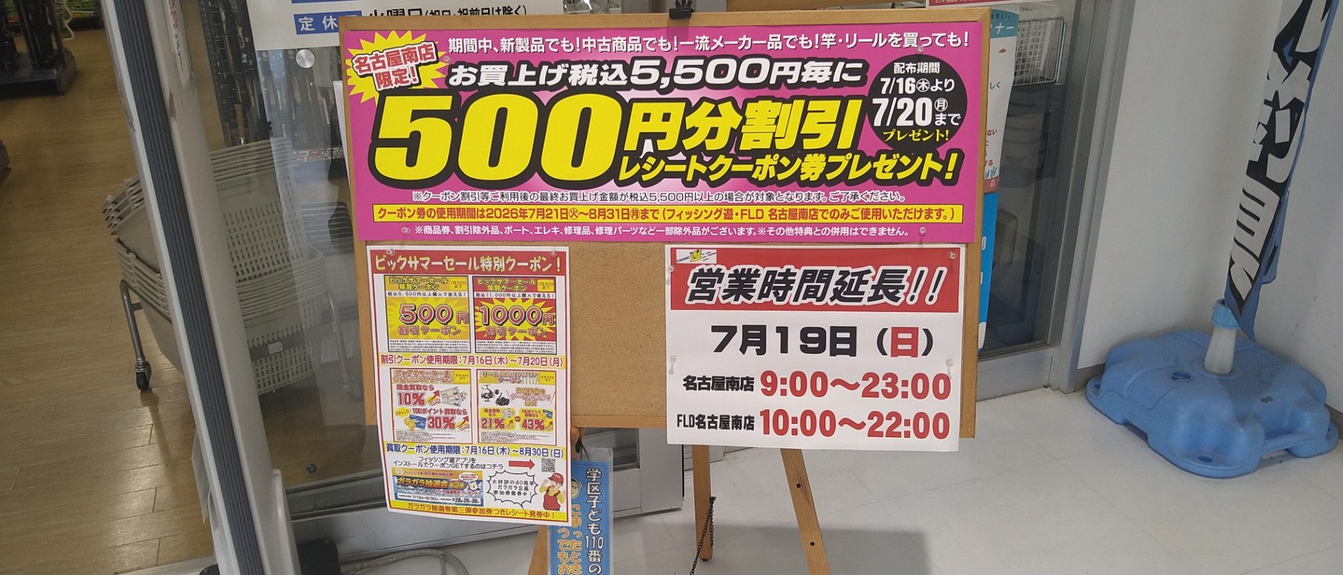 ７月２０日（月）まで５日間！！！フィッシング遊名古屋南店＆FLD名古屋南店限定！税込５,５００円お買い上げ毎に、５００円レシートクーポン券プレゼント中！！！
