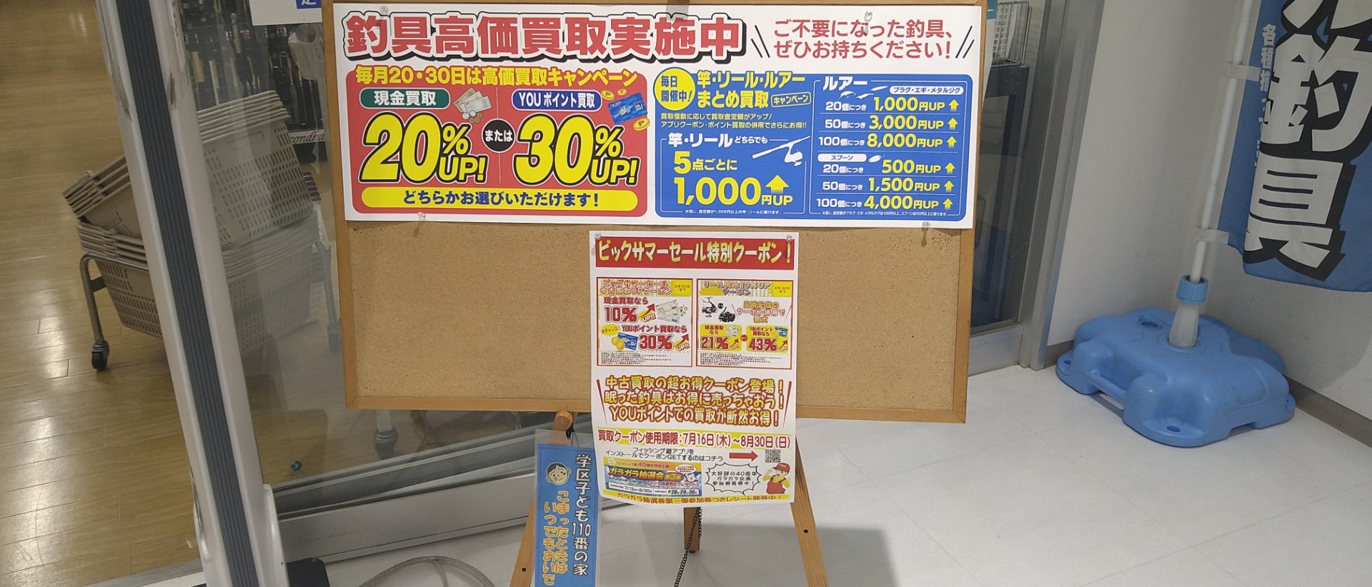 ７月３０日（木）は２０、３０の買取アップ日です！