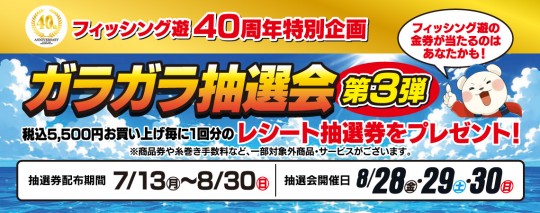 260716garagara_bnr_pc