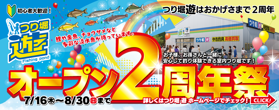 FLDインター2周年
