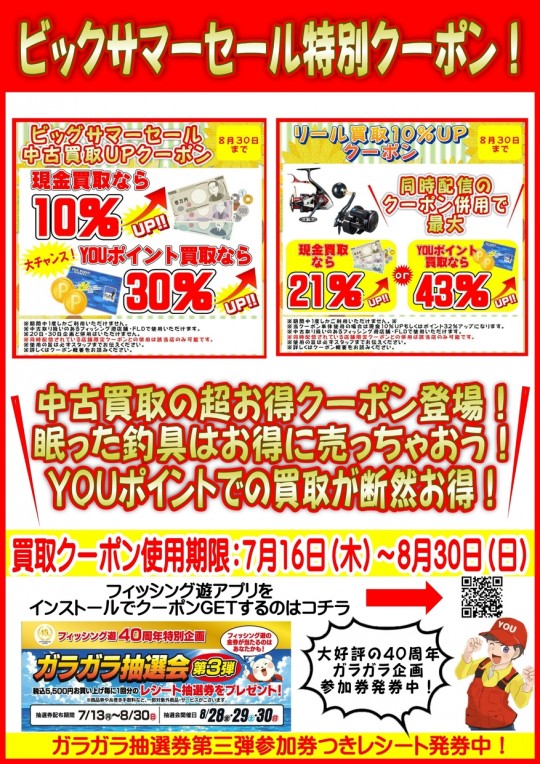 全体クーポン②_page-0001 (2) (1)