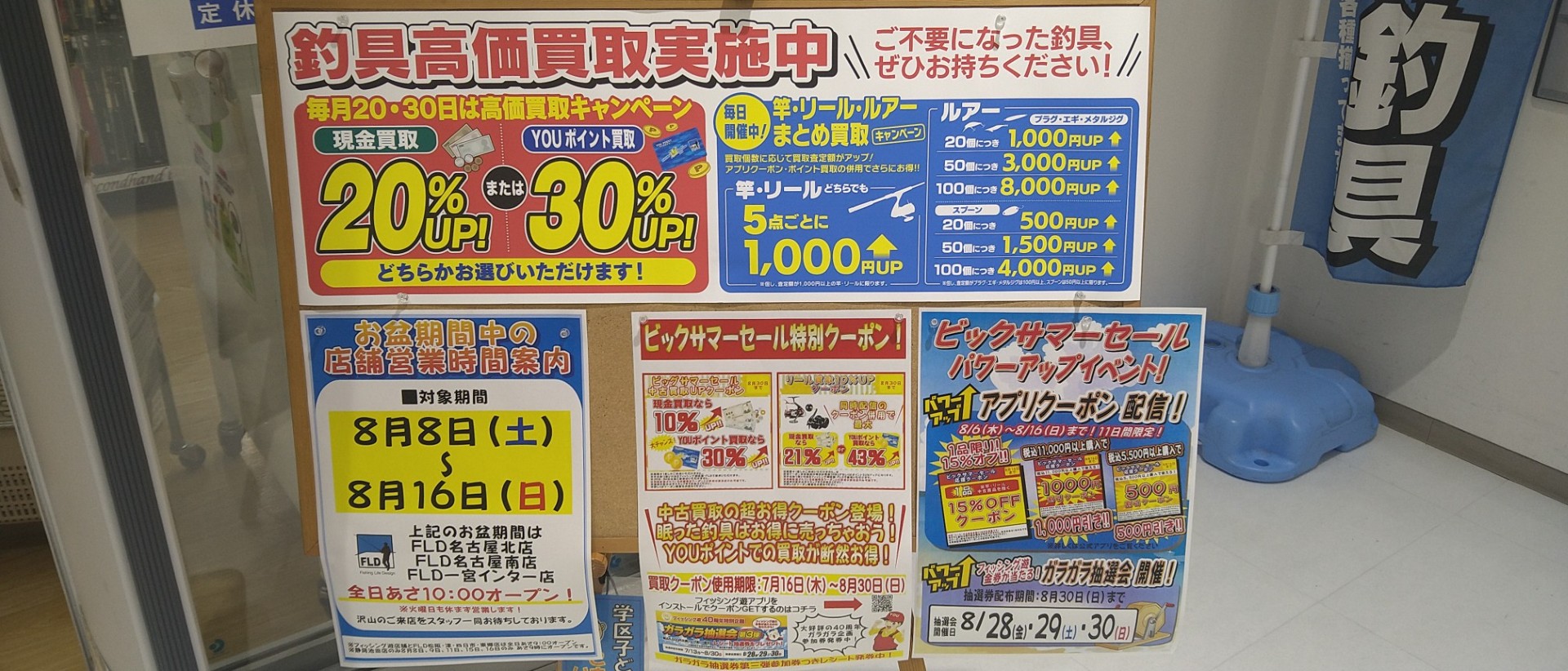 ８月１６日（日）まで、当店でもご利用出来るアプリクーポン券が配信中です！
