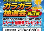 260716garagara_news