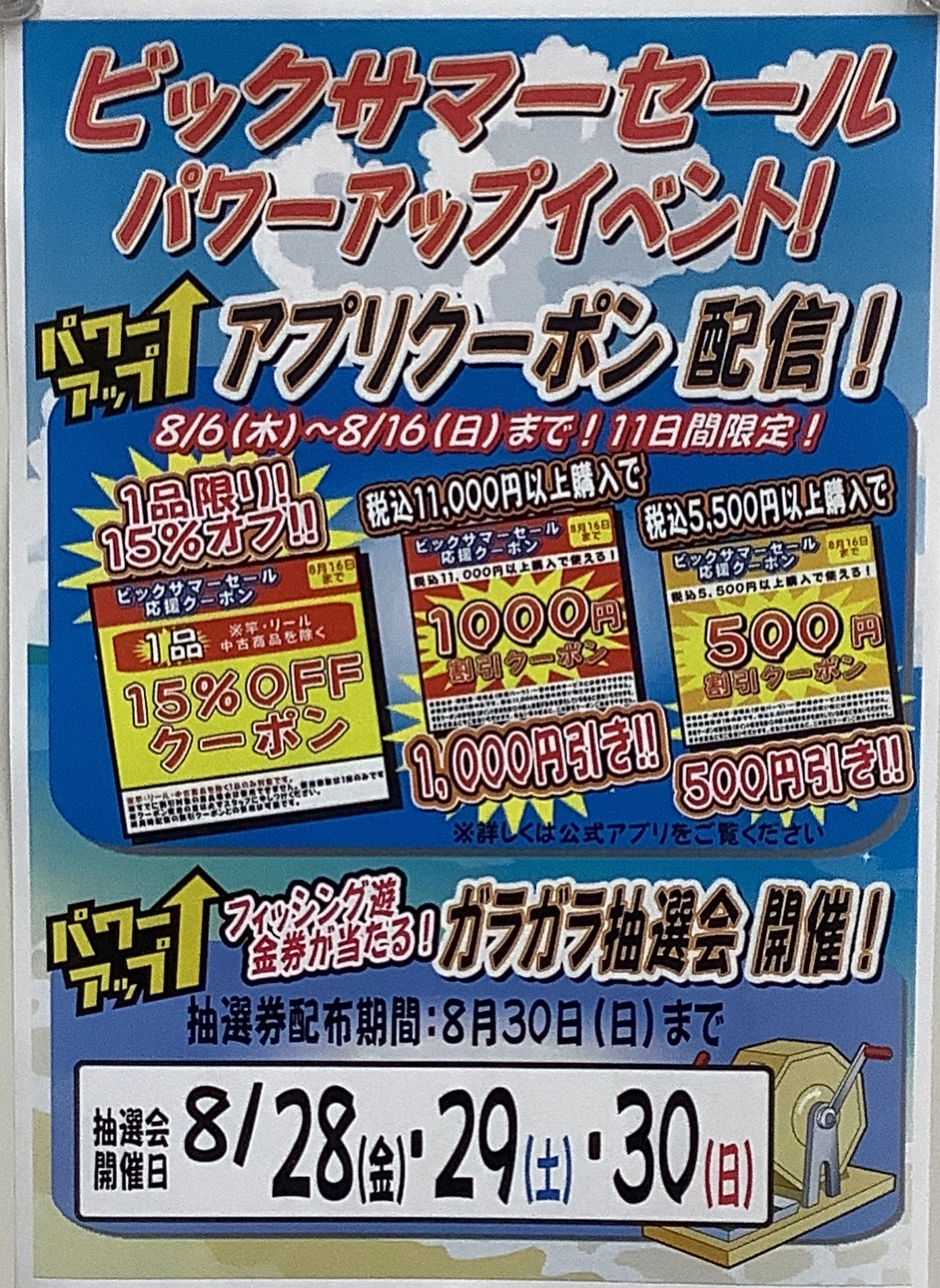 お得なお知らせとお盆の営業時間のご案内です。