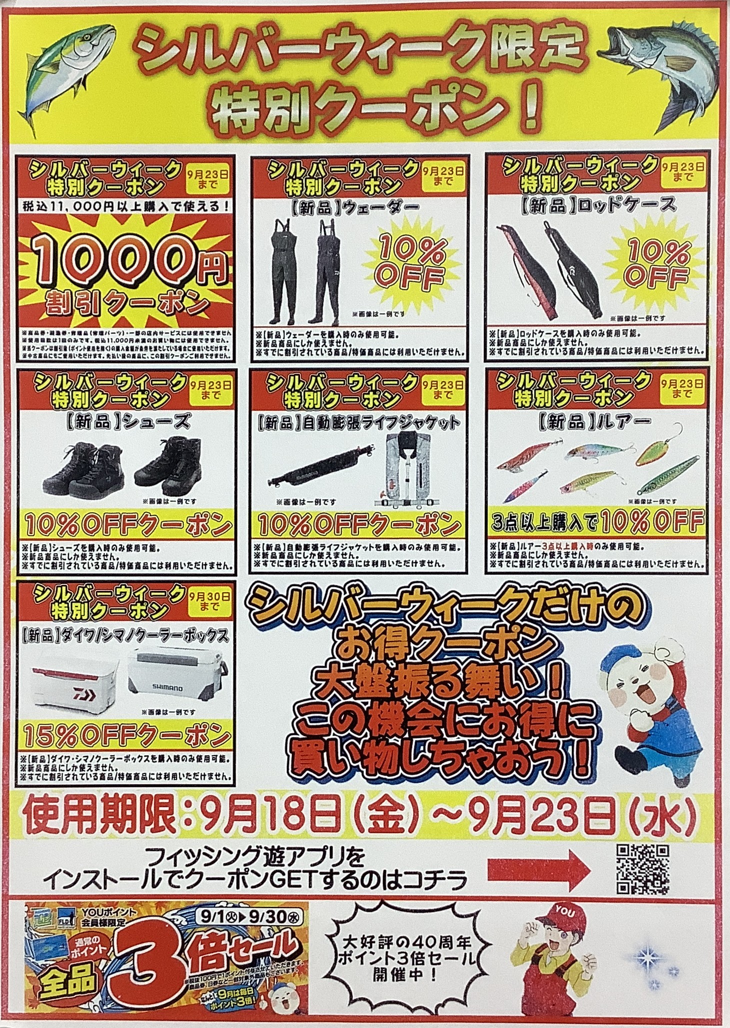 お得なお知らせ！