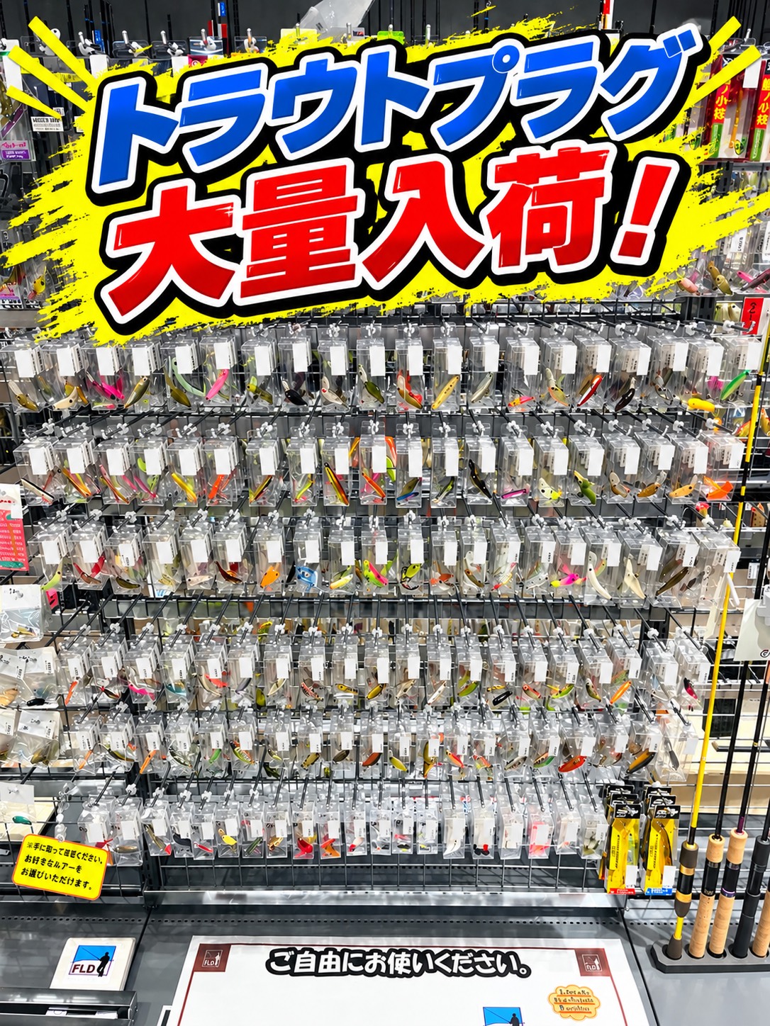 FLD東郷店！トラウトプラグ大量入荷！