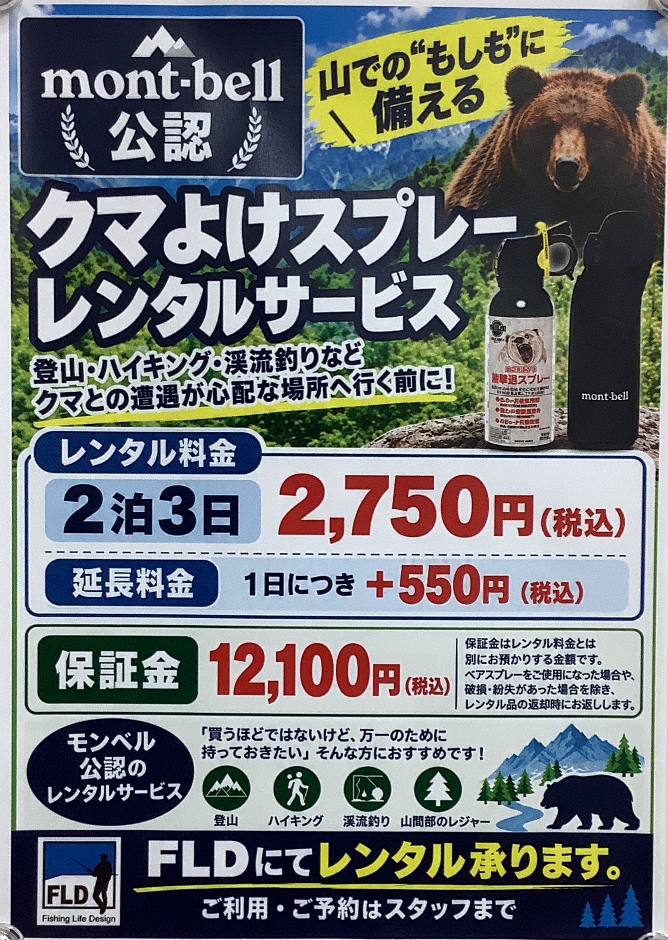 レンタルのお知らせ！
