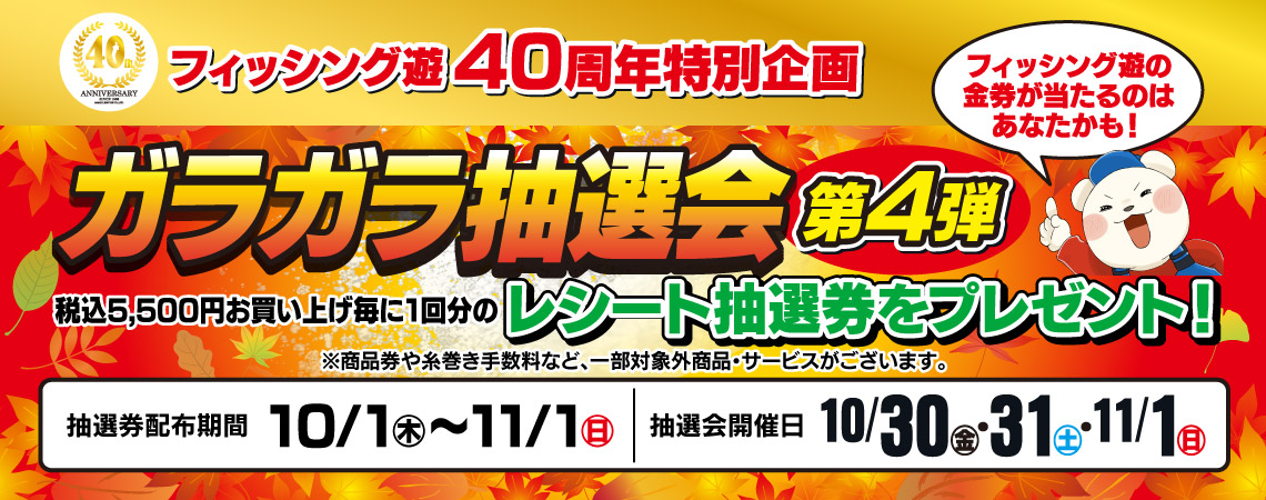 4周年ガラガラ第三弾